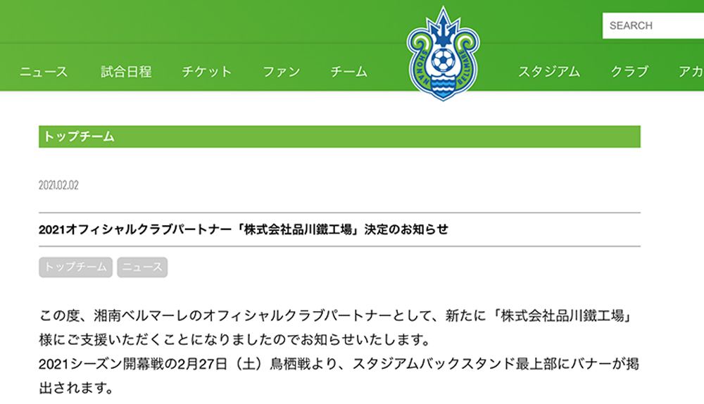 スポンサードベルマーレ Company Sponsored 株式会社品川鐵工場